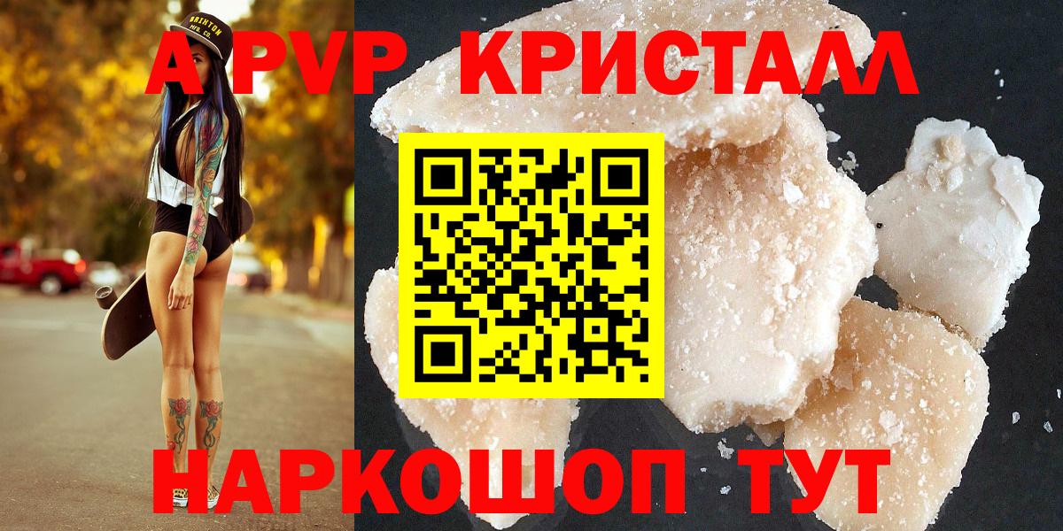 Alpha PVP кристаллы Красногорск
