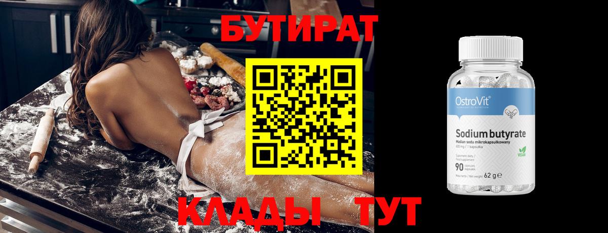 Красногорск  БУТИРАТ BDO  Вход с VPN 