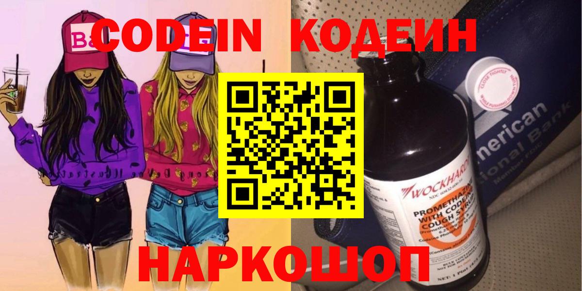 Кодеин Purple Drank  Codein Purple Drank  Вход с VPN  Красногорск 