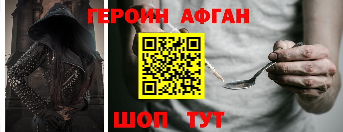Героин VHQ Красногорск