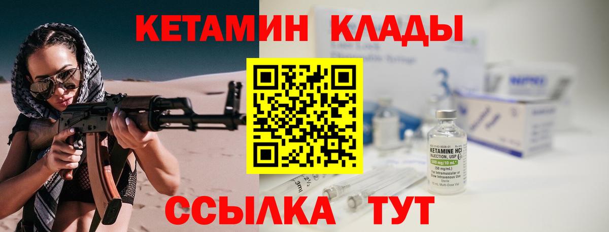 КЕТАМИН VHQ Красногорск