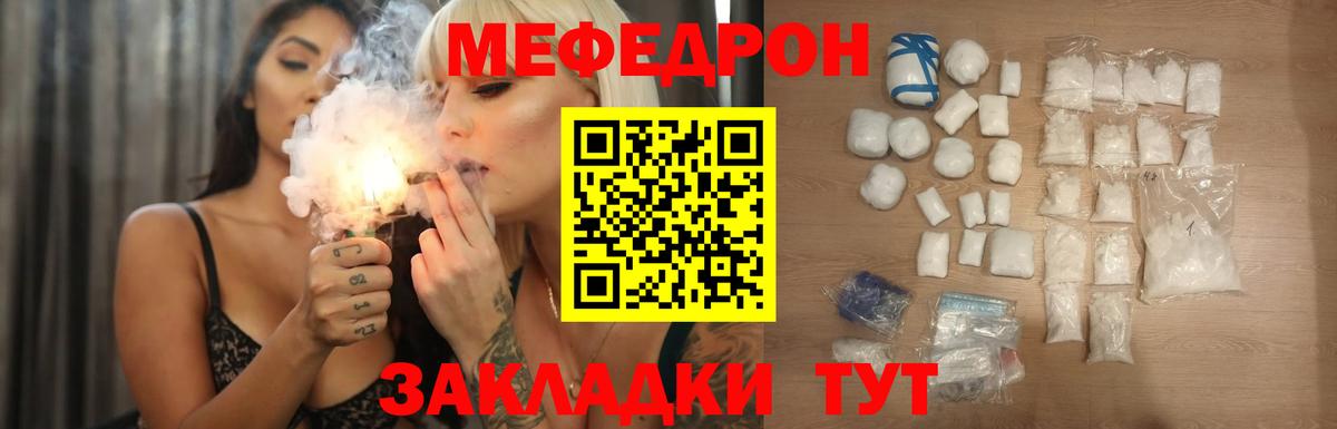 Мефедрон  МЯУ-МЯУ mephedrone  Мефедрон мяу мяу  мега ссылки  Вход с VPN  Красногорск  Меф 