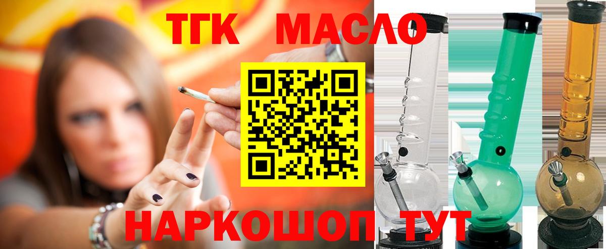 Дистиллят ТГК THC oil  ТГК вейп с тгк  Красногорск  Вход с VPN 